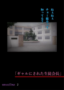 Page 3 of Kyousei Jyosou Hyaku Monogatari 2