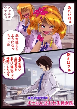 Page 4 of Kyousei Jyosou Hyaku Monogatari 2