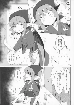 Page 5 of Nemuru Yosuzume Ato o Nigosareru