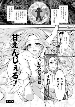 Page 190 of Stress Shouten Kikou Ama Angel