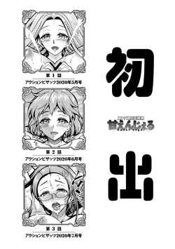 Page 194 of Stress Shouten Kikou Ama Angel