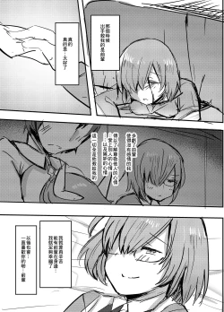 Page 9 of だいすきなだいすきな私だけのセンパイ。