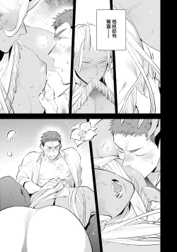 Page 12 of Isekai Tensei BL Anthologyvol. 2 | 异世界转生BL合集Vol.2