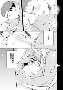 Page 16 of Isekai Tensei BL Anthologyvol. 2 | 异世界转生BL合集Vol.2