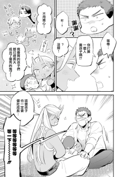 Page 18 of Isekai Tensei BL Anthologyvol. 2 | 异世界转生BL合集Vol.2