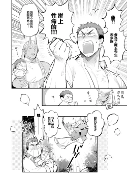 Page 21 of Isekai Tensei BL Anthologyvol. 2 | 异世界转生BL合集Vol.2