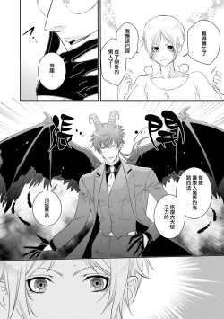 Page 30 of Isekai Tensei BL Anthologyvol. 2 | 异世界转生BL合集Vol.2