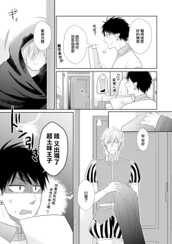 Page 79 of Isekai Tensei BL Anthologyvol. 2 | 异世界转生BL合集Vol.2