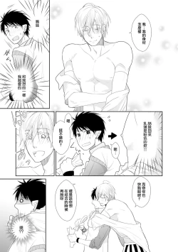 Page 83 of Isekai Tensei BL Anthologyvol. 2 | 异世界转生BL合集Vol.2