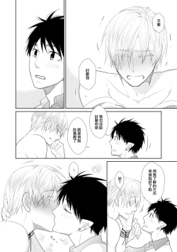 Page 86 of Isekai Tensei BL Anthologyvol. 2 | 异世界转生BL合集Vol.2