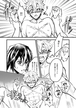 Page 21 of Eh!? Ore ga Uke Nandesuka!?