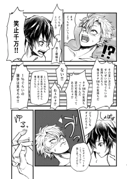 Page 6 of Eh!? Ore ga Uke Nandesuka!?