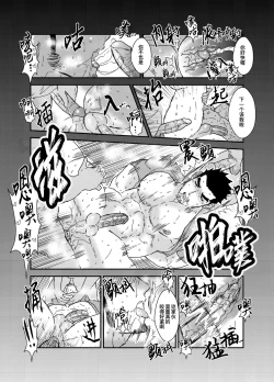 Page 13 of Zoku x3 Ore, Tsukamarimashita. | 我、被抓住了-续×3