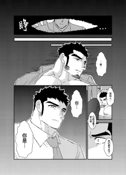 Page 18 of Zoku x3 Ore, Tsukamarimashita. | 我、被抓住了-续×3