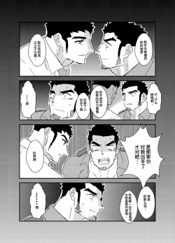 Page 33 of Zoku x3 Ore, Tsukamarimashita. | 我、被抓住了-续×3