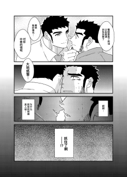 Page 34 of Zoku x3 Ore, Tsukamarimashita. | 我、被抓住了-续×3