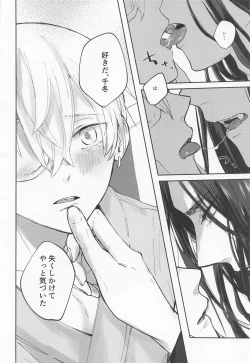 Page 8 of Kurushikute dou Shiyou mo naku Itooshii