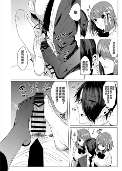 Page 11 of Futago Step | 雙胞胎姐妹腳踏板