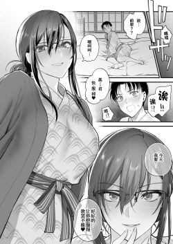 Page 13 of 双海先輩と温泉ふたり旅