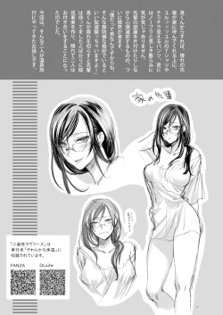 Page 28 of 双海先輩と温泉ふたり旅