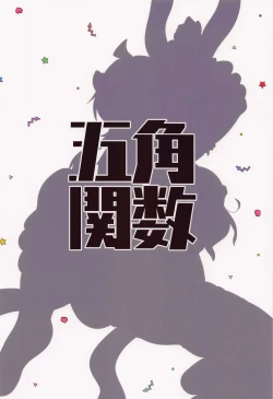 Page 18 of shamishoku