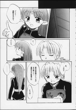 Page 8 of Lafiel-sama to Yobu ga Yoi!!!!!