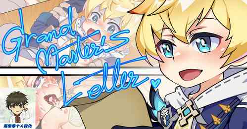 Download Grand Master's letter丨大团长的来信