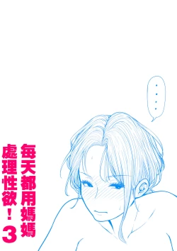 Page 102 of Mainichi Okaa-san de Seiyoku Shori! 3