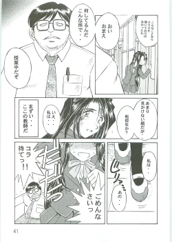 Page 41 of Ah! Megami-sama ga Soushuuhen 4