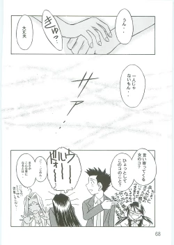 Page 68 of Ah! Megami-sama ga Soushuuhen 4