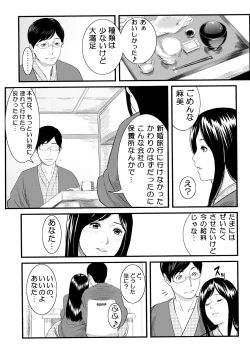 Page 3 of Onnayu ni Rannyuu Sareta Tsuma