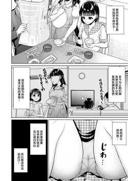 Page 37 of Iyada to Ienai Jimikei Shoujo to Inaka no Ojisan