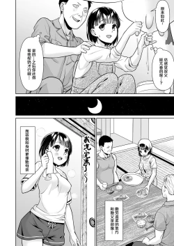 Page 7 of Iyada to Ienai Jimikei Shoujo to Inaka no Ojisan