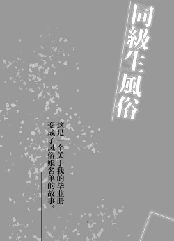 Page 3 of Doukyusei Fuuzoku