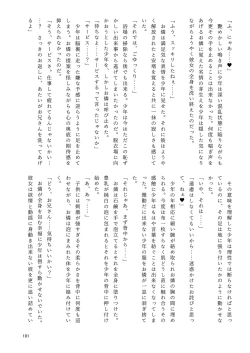 Page 108 of Iyarashi Orin-chan Goudou