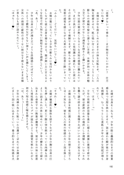 Page 109 of Iyarashi Orin-chan Goudou