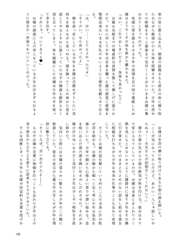 Page 110 of Iyarashi Orin-chan Goudou