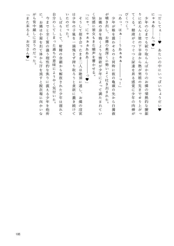 Page 112 of Iyarashi Orin-chan Goudou