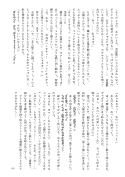 Page 158 of Iyarashi Orin-chan Goudou