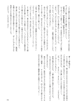 Page 160 of Iyarashi Orin-chan Goudou