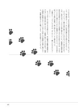 Page 164 of Iyarashi Orin-chan Goudou