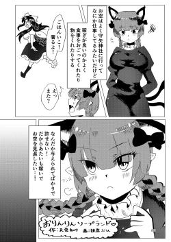 Page 209 of Iyarashi Orin-chan Goudou