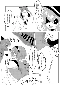 Page 214 of Iyarashi Orin-chan Goudou