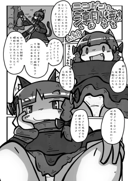 Page 53 of Iyarashi Orin-chan Goudou