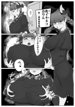 Page 57 of Iyarashi Orin-chan Goudou