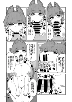 Page 84 of Iyarashi Orin-chan Goudou
