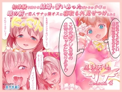 Page 1 of Shotaiken o Sumase Kekkon o Chikai Atta Bakari no Shounen wa,  Me no Mae de Koibito Sana o Tsuyo Osu ni Netorare Misetsukerareru Mahou Tenshi Sana Season 4