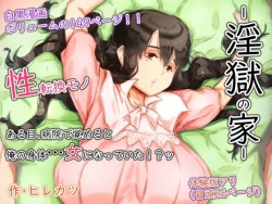 Page 1 of Ingoku no Ie