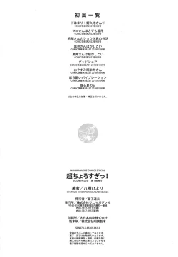 Page 163 of Cho Choro Sugi!