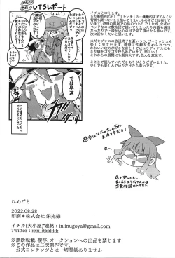 Page 17 of Hime-goto